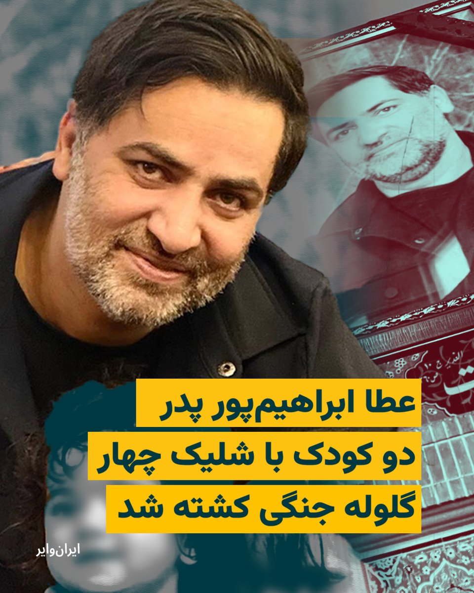 عطالله ابراهیم‌پور قاضیانی