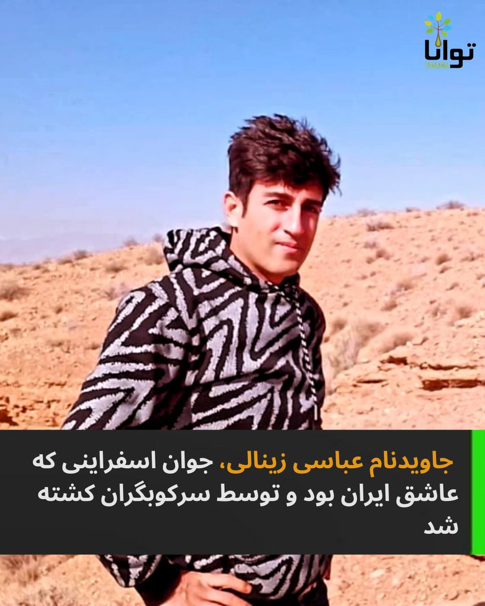 عباس زینالی