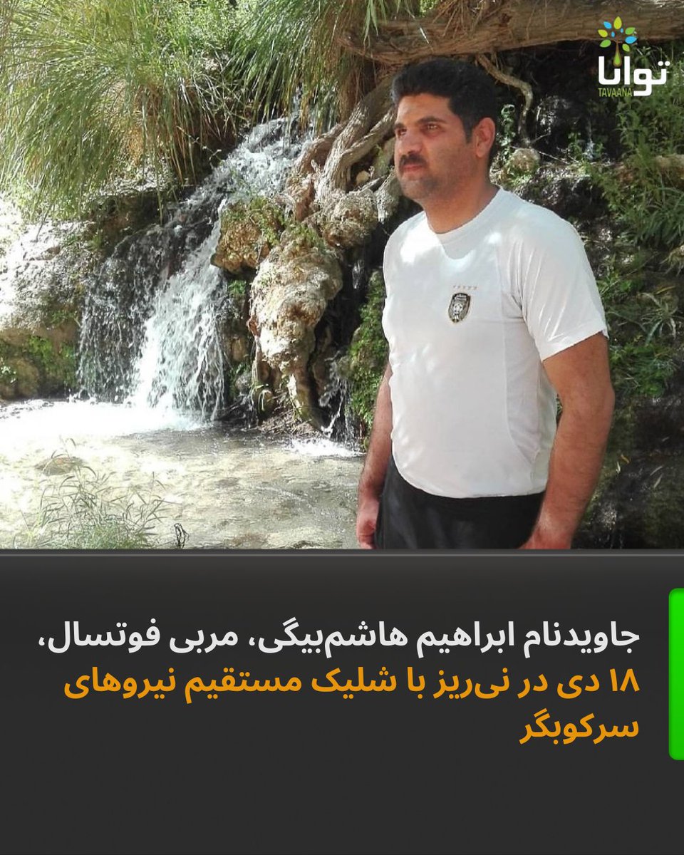 ابراهیم هاشم‌بیگی