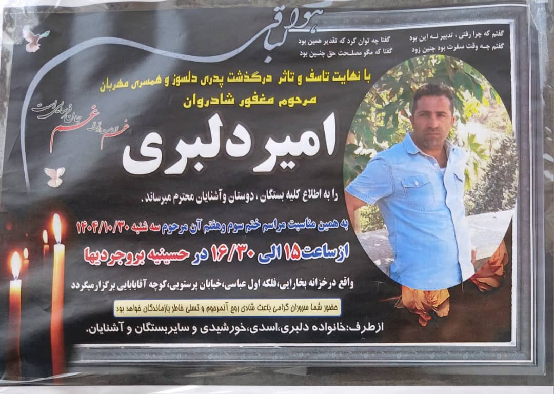 امیر دلبری