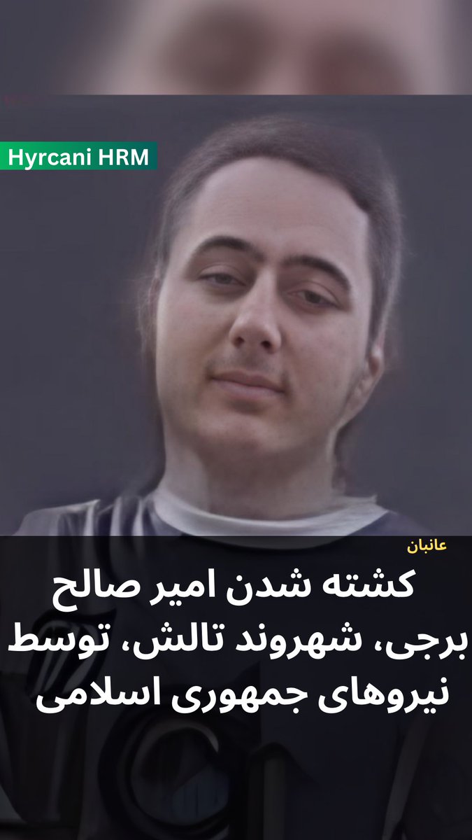 امیر صالح برجی