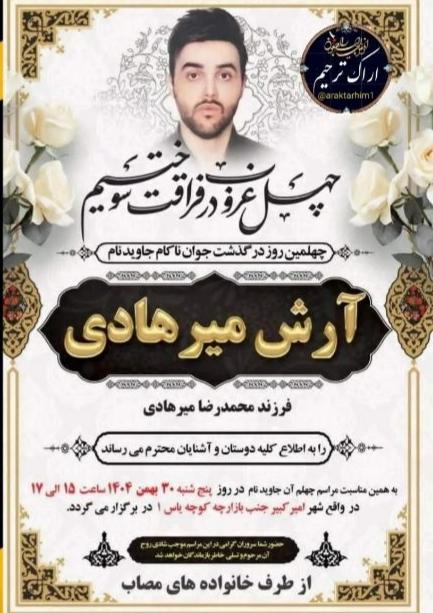 آرش میرهادی