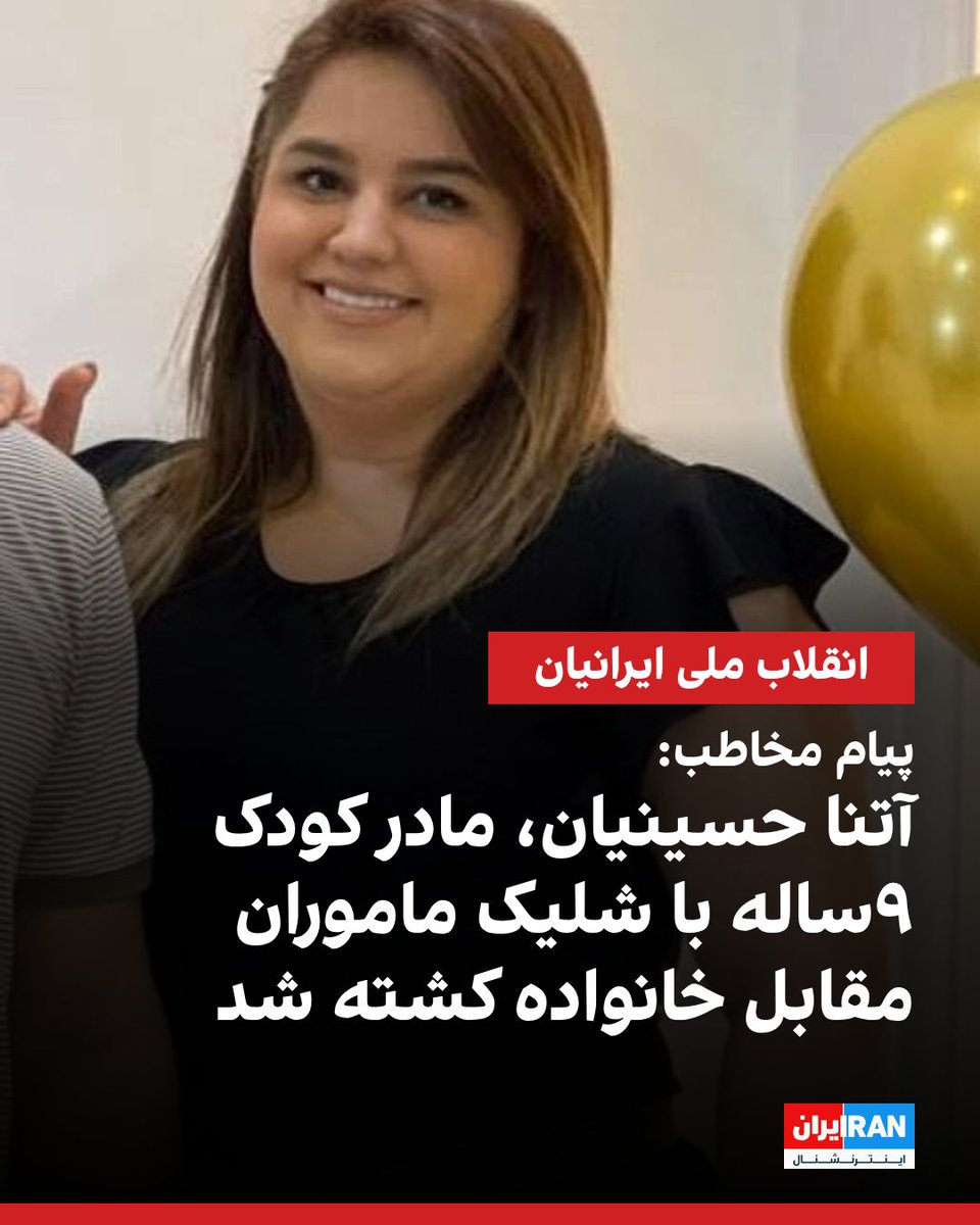 آتنا حسینیان