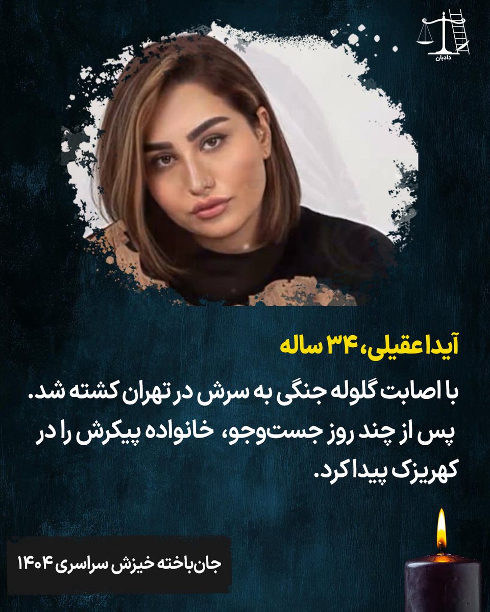 آیدا عقیلی