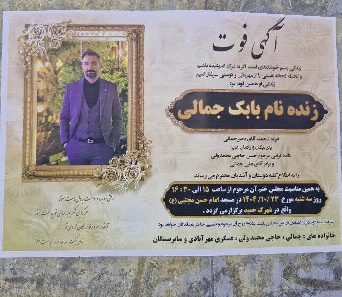 بابک جمالی