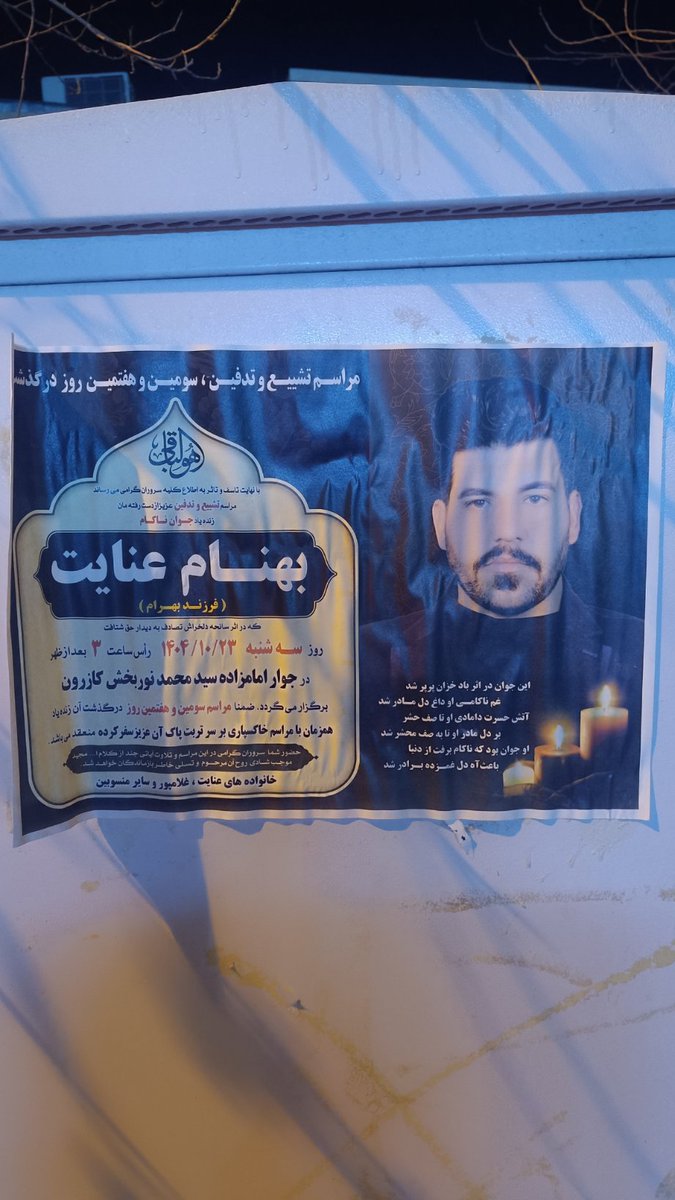 بهنام عنایت