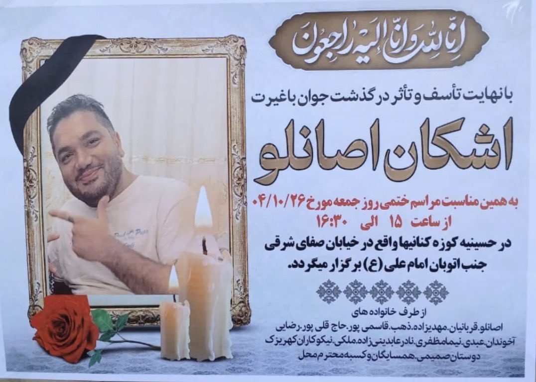 هادی (اشکان) اصانلو