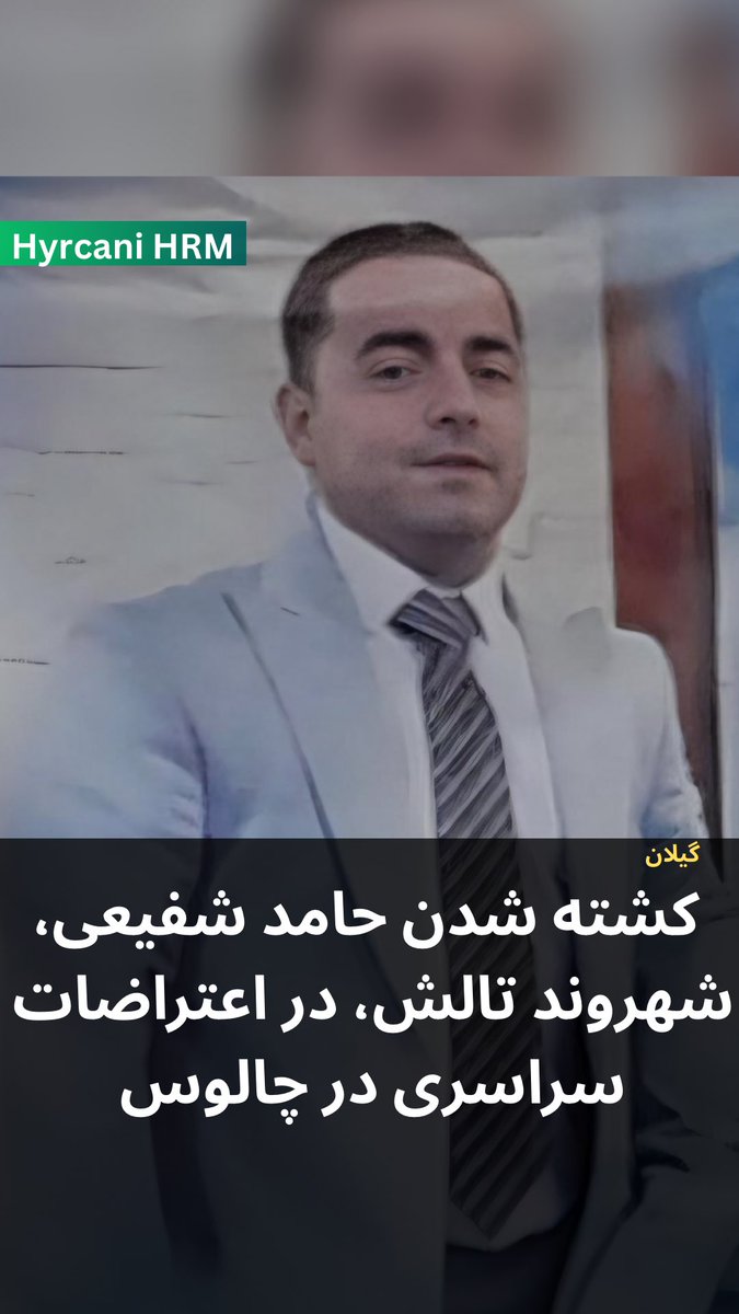 حامد شفیعی
