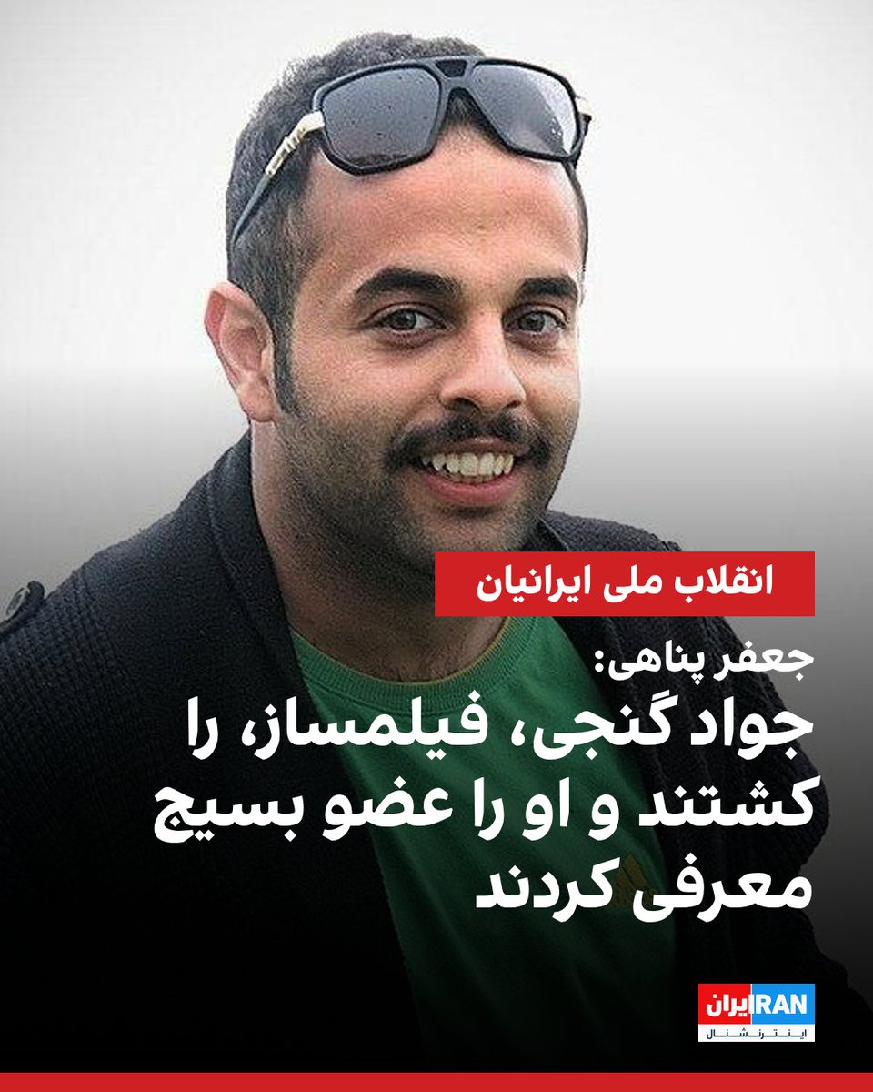 جواد گنجی