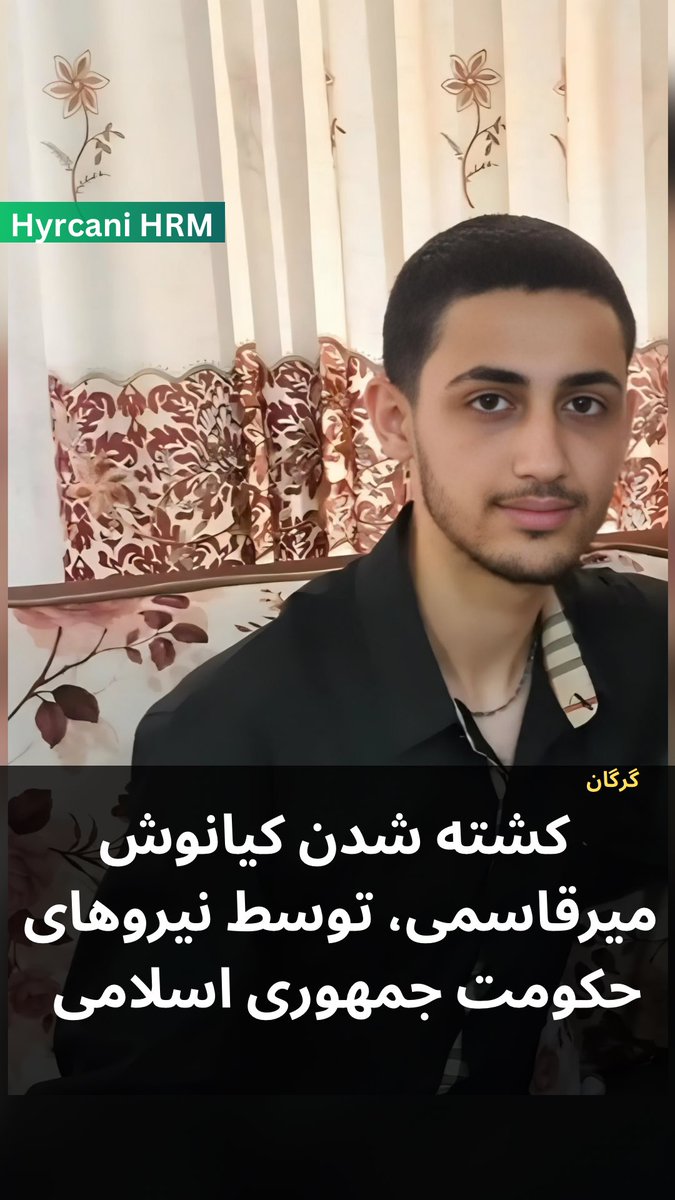 کیانوش میرقاسمی