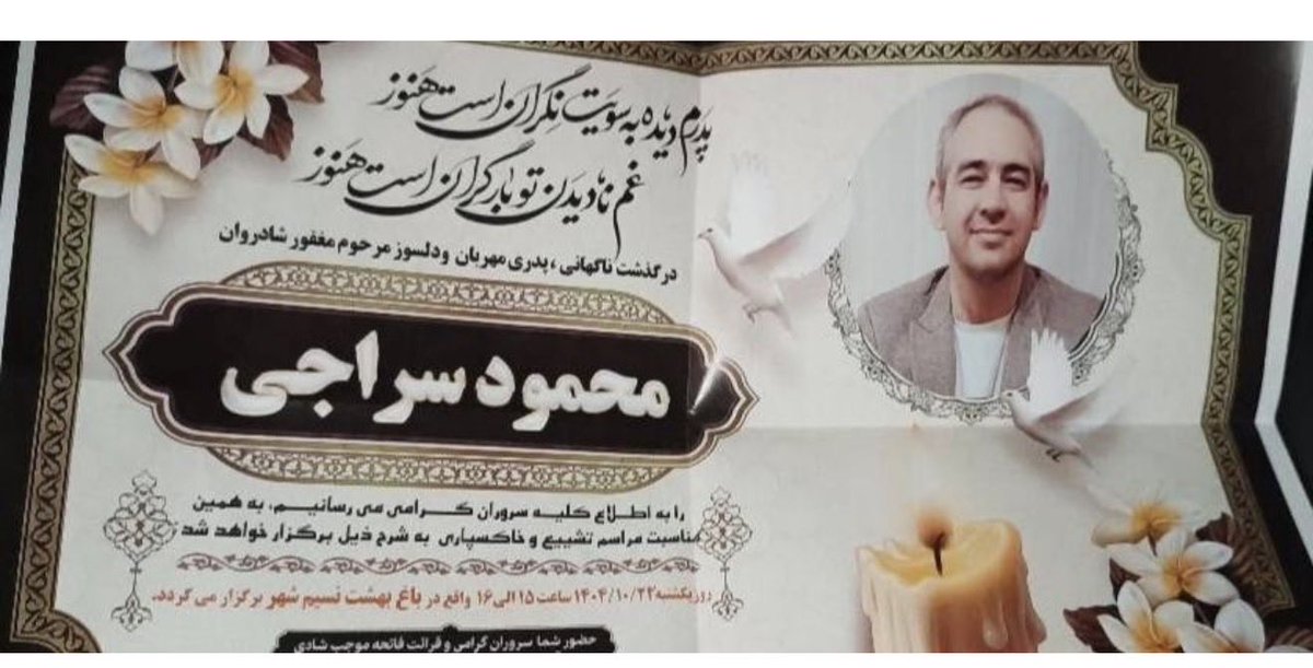 محمود سراجی