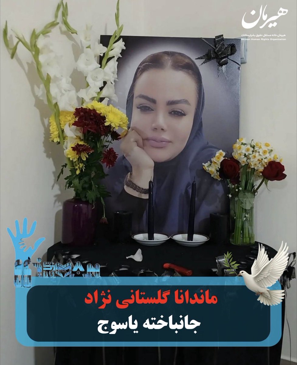 ماندانا گلستانی‌نژاد