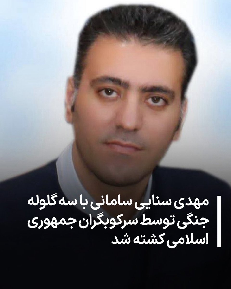 مهدی سنایی سامانی
