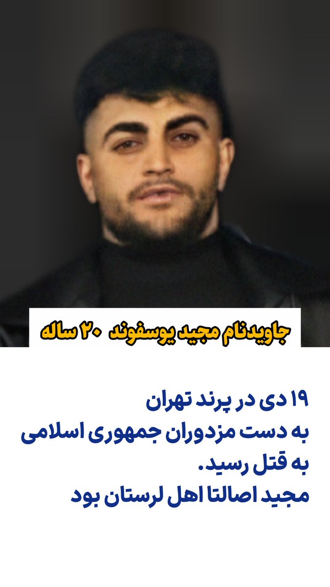 مجید یوسفوند