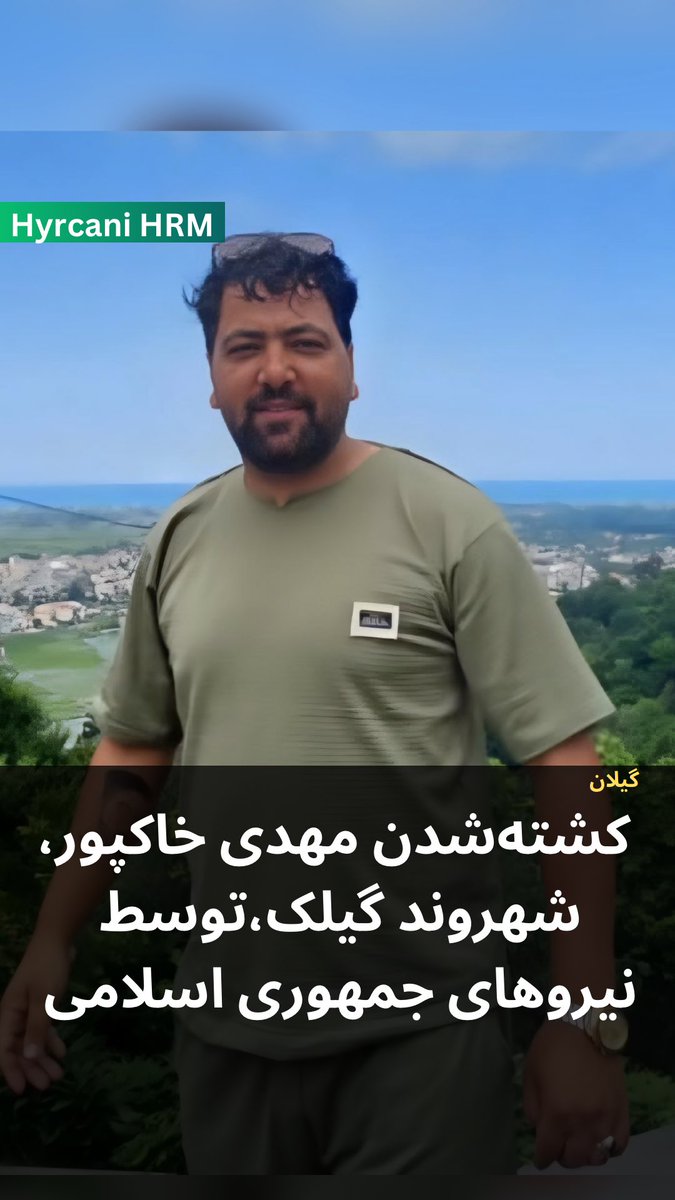 مهدی خاکپور