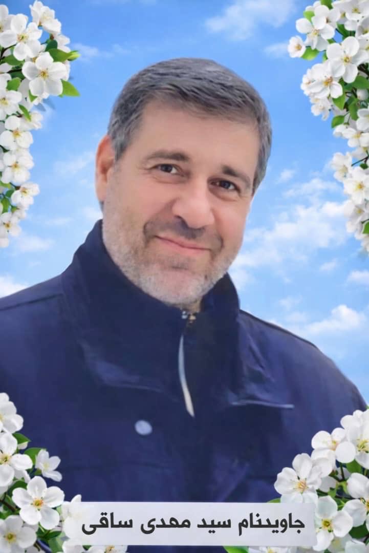 مهدی ساقی