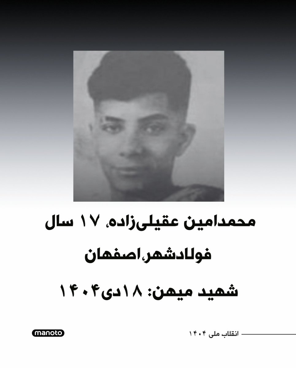 محمدامین عقیلی‌زاده