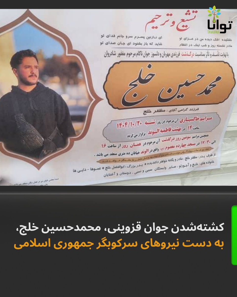 محمدحسین خلج