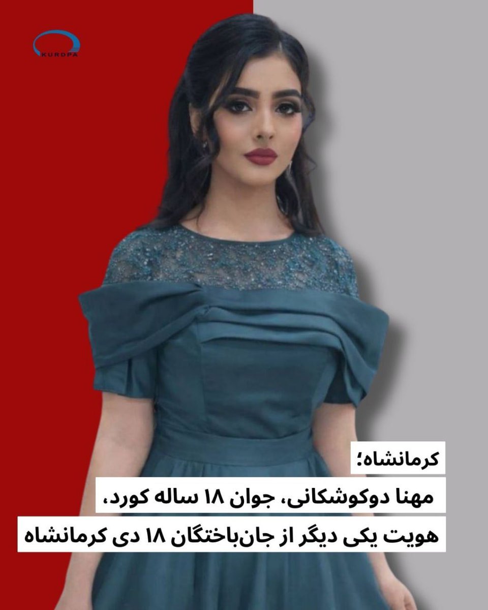 مهنا دوکوشکانی