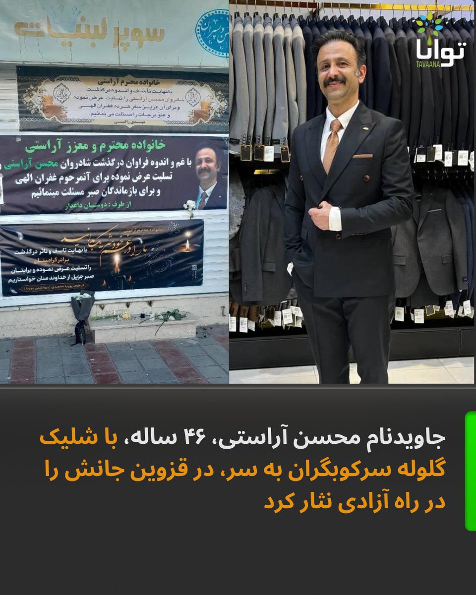 محسن آراستی