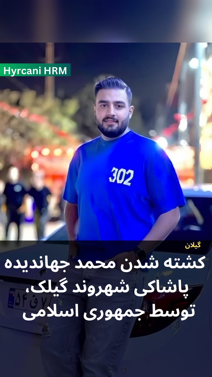 محمد جهاندیده پاشاکی