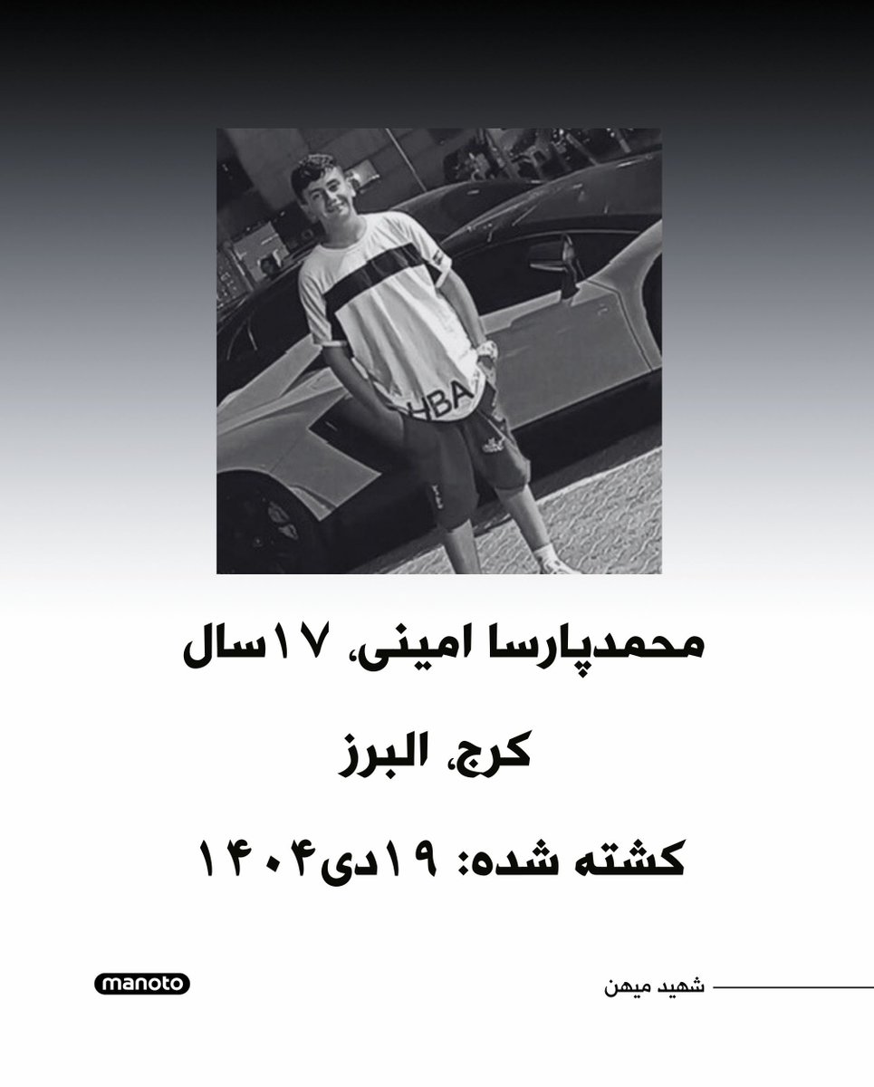محمد‌پارسا امینی