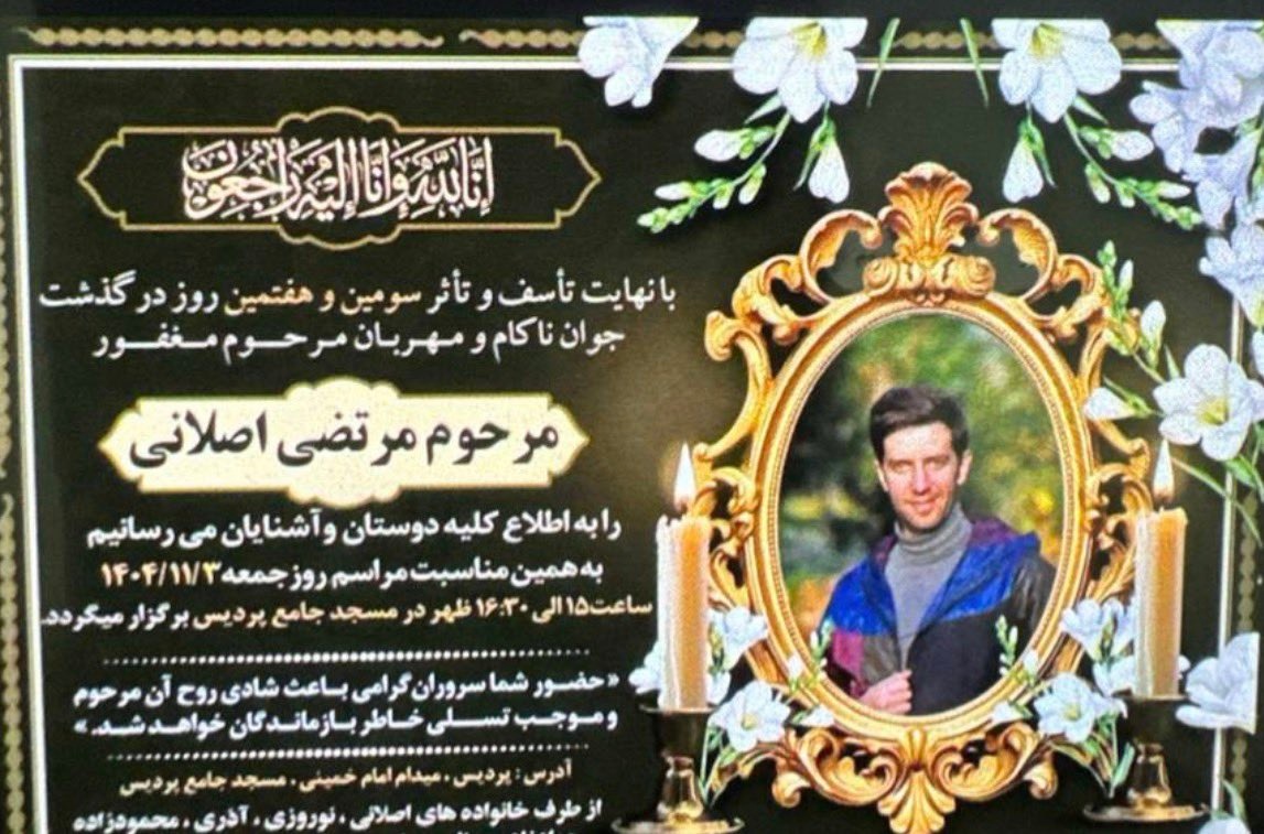 مرتضی اصلانی