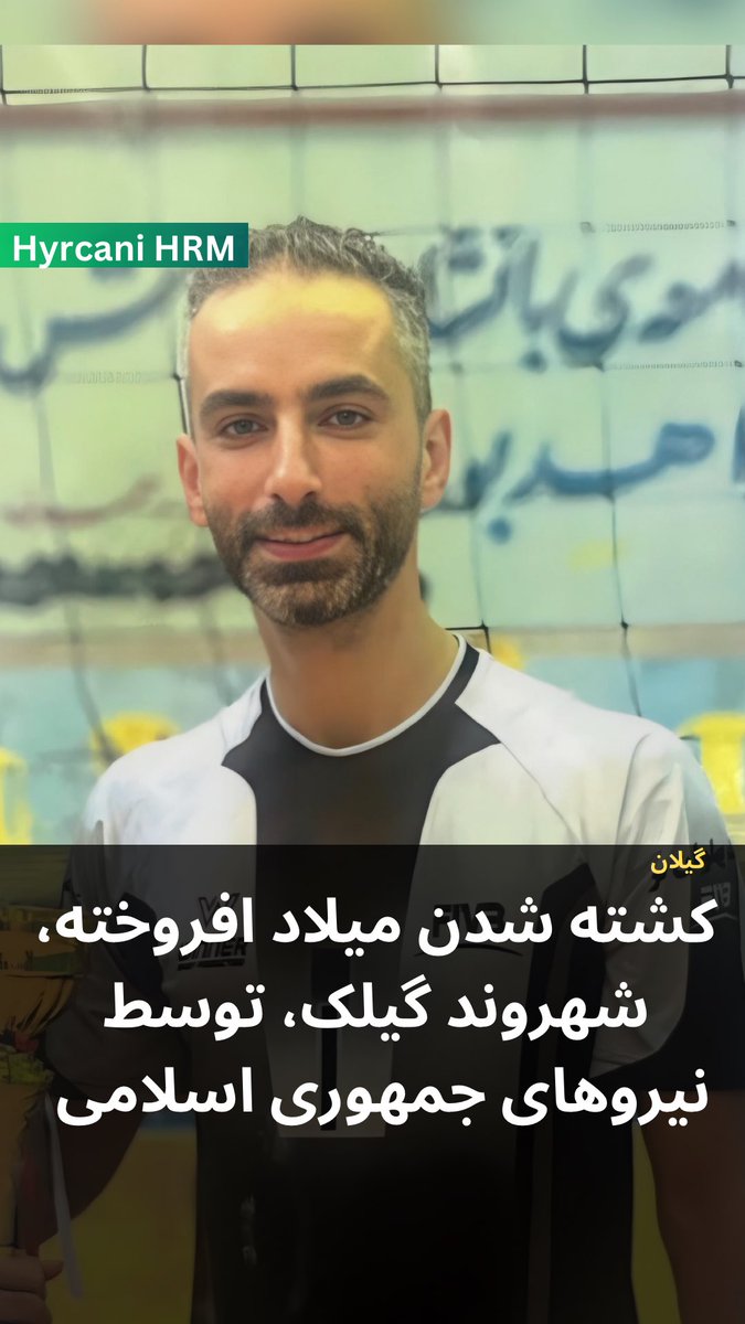 میلاد افروخته