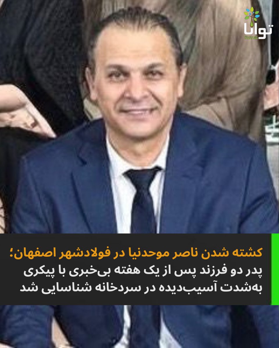 ناصر موحدنیا