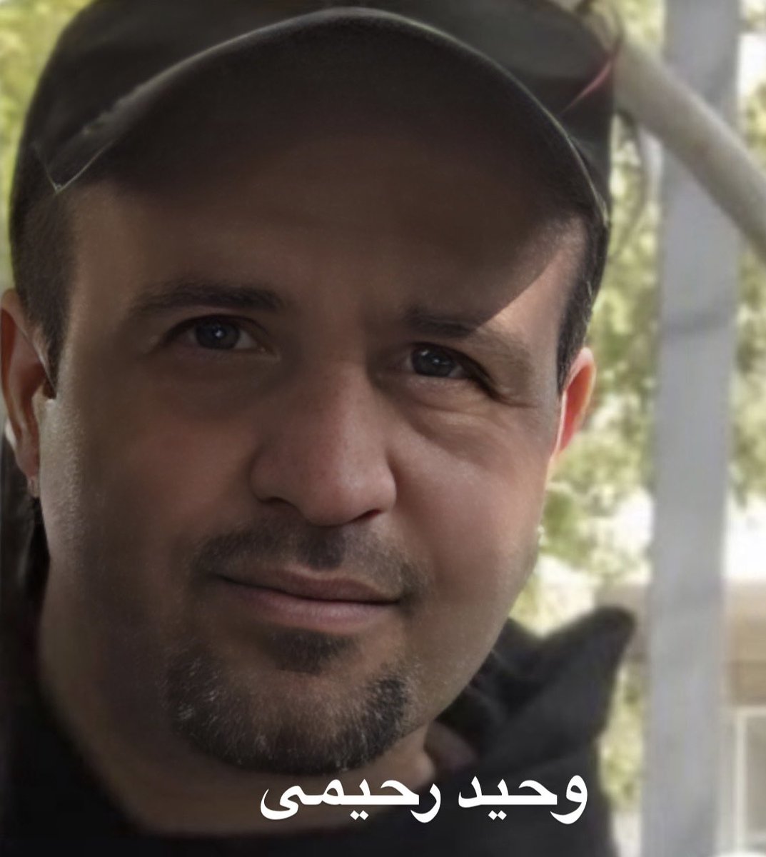 وحید رحیمی