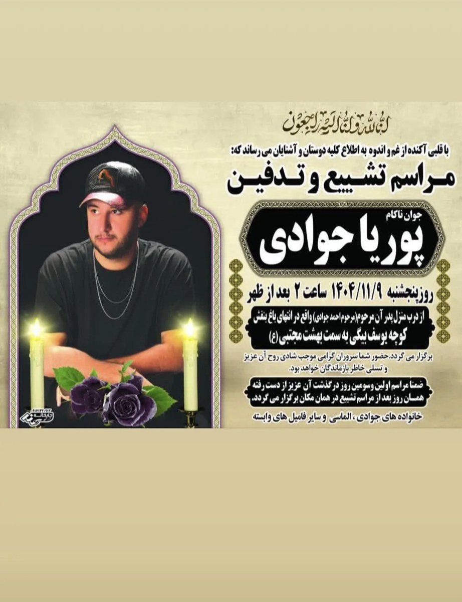 پوریا جوادی