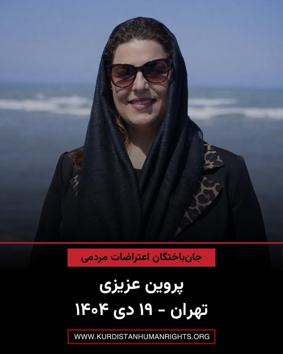 پروین عزیزی