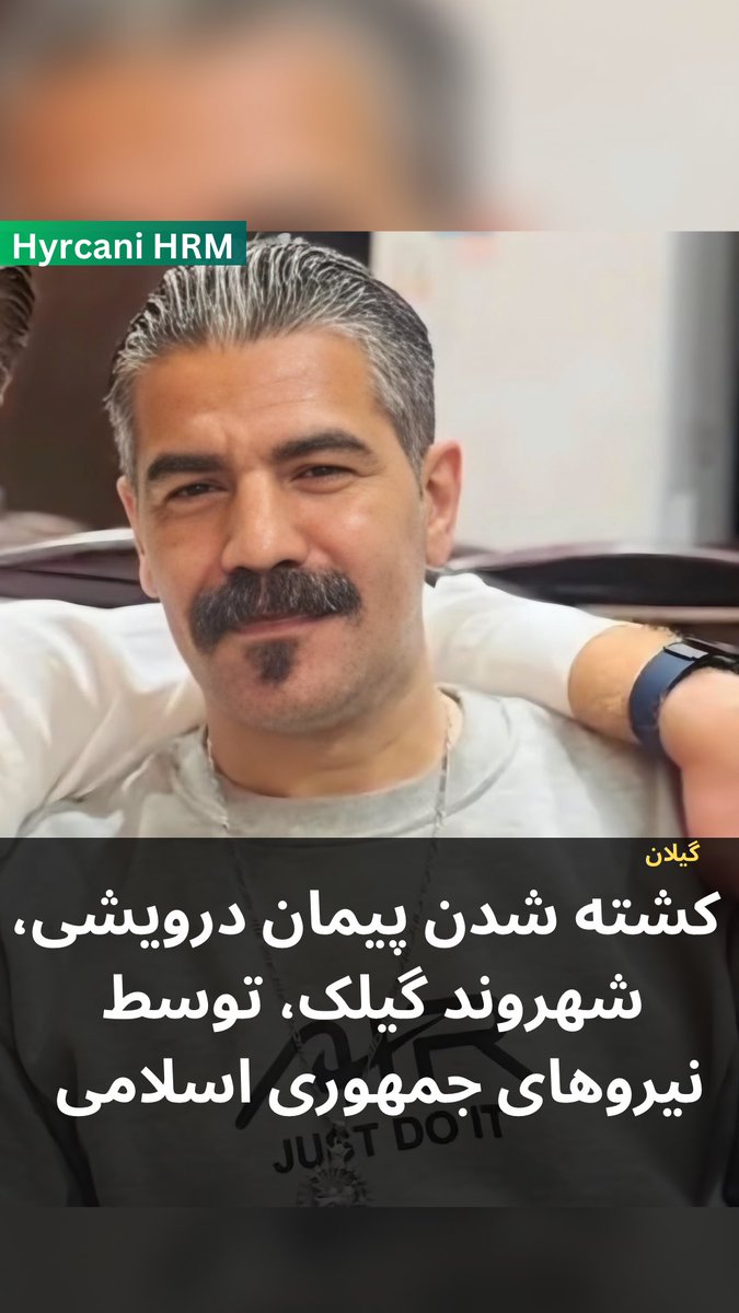 پیمان درویشی