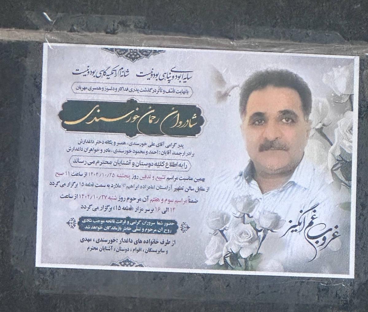 رحمان خورسندی