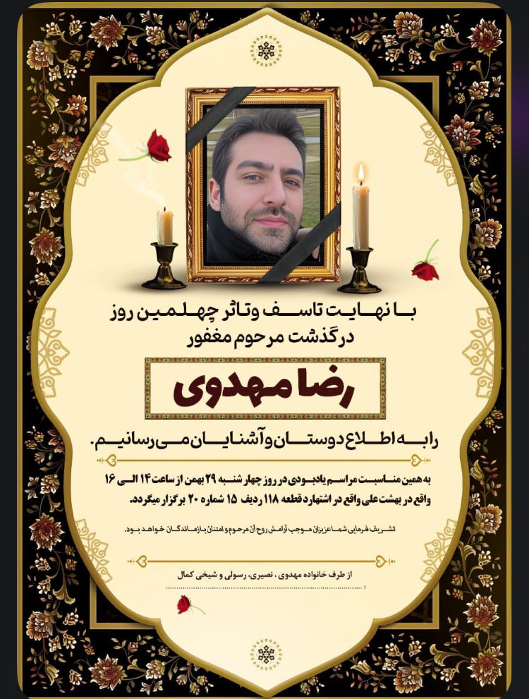 رضا مهدوی