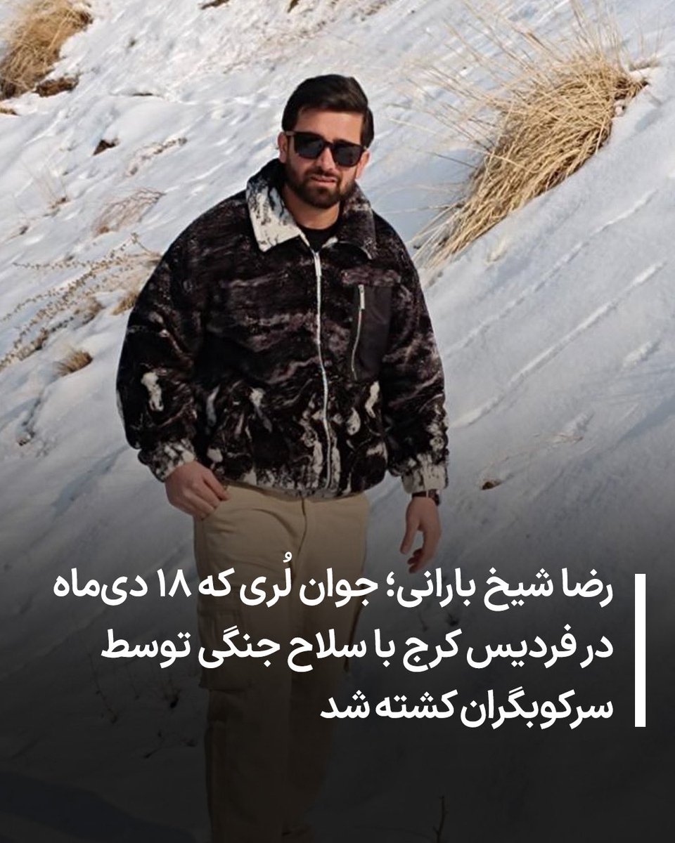 رضا شیخ‌بارانی
