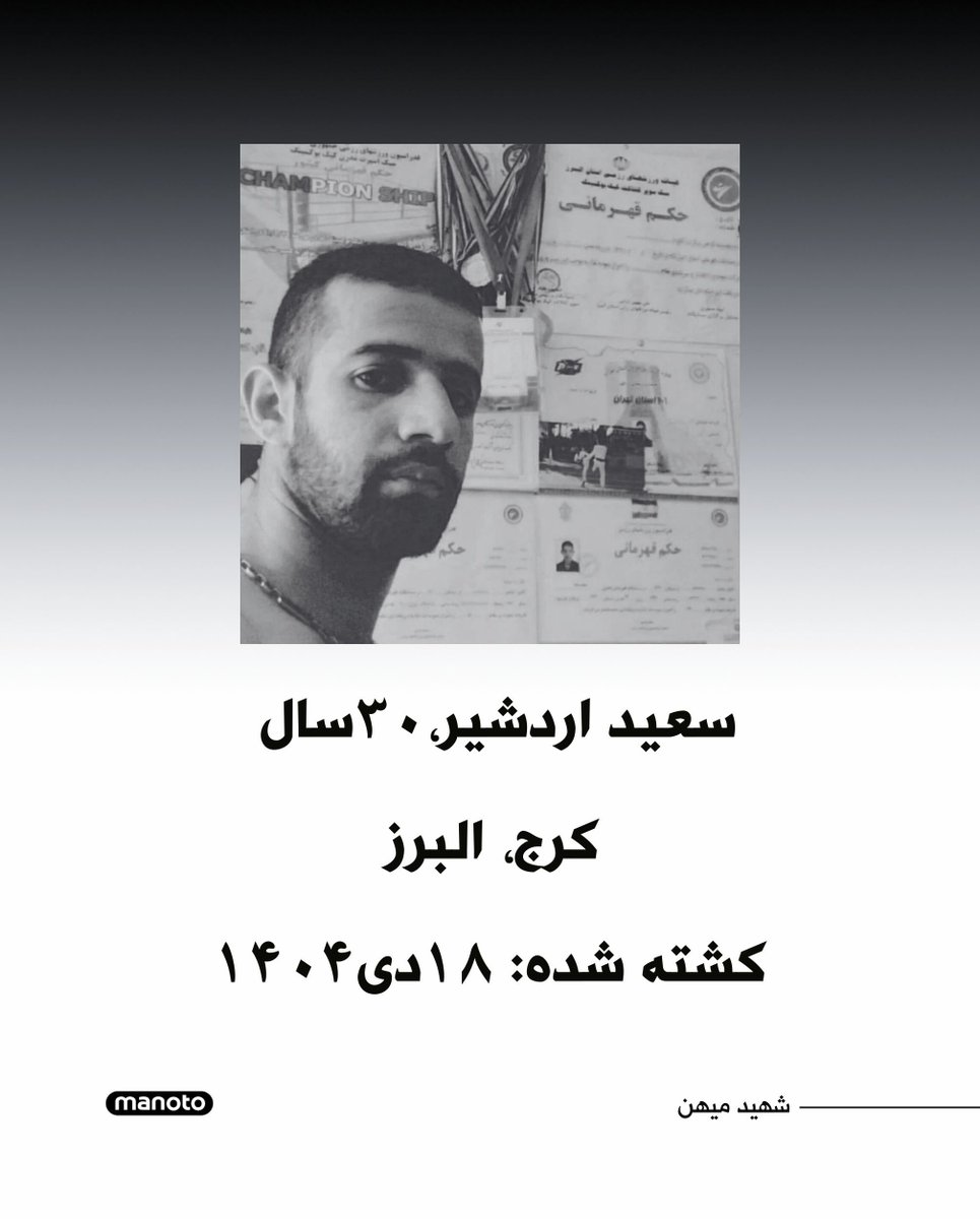 سعید اردشیر