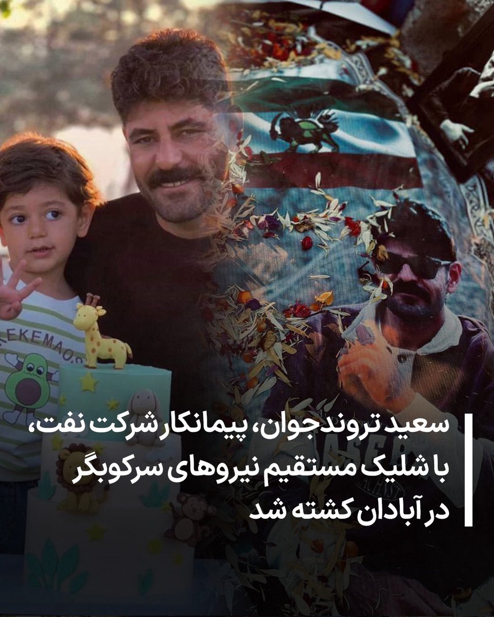 سعید تروندجوان