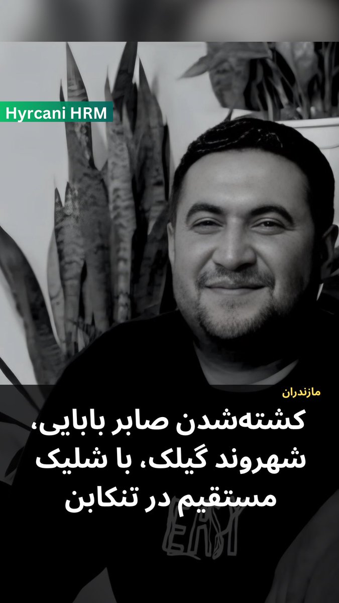 صابر بابایی