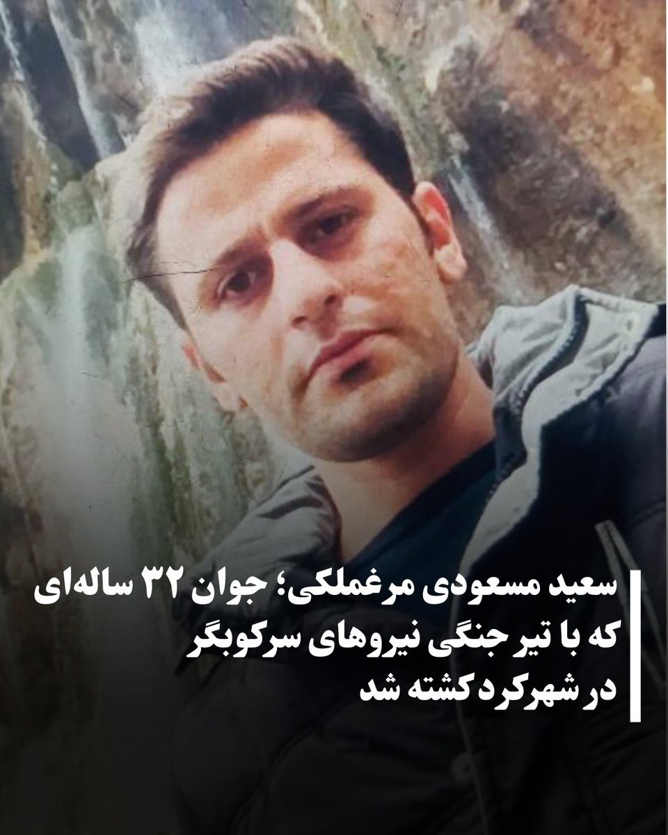 سعید مسعودی مرغملکی