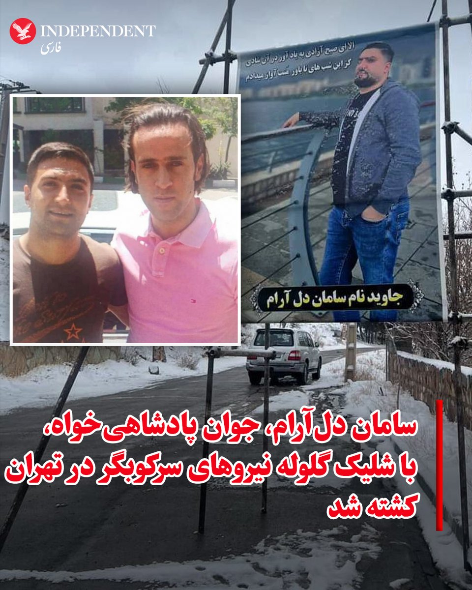 محمدرضا (سامان) دل‌آرام