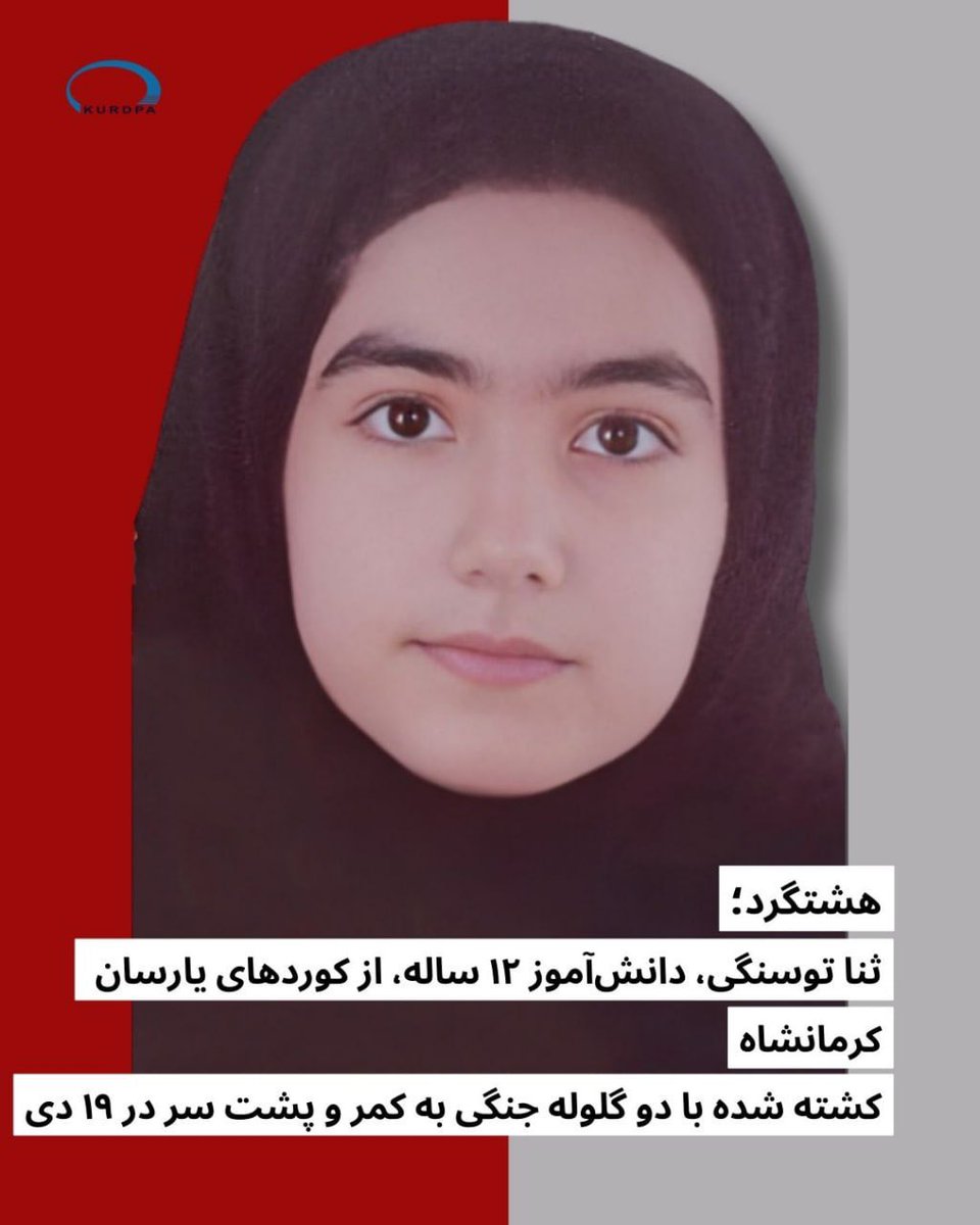 ثنا توسنگی