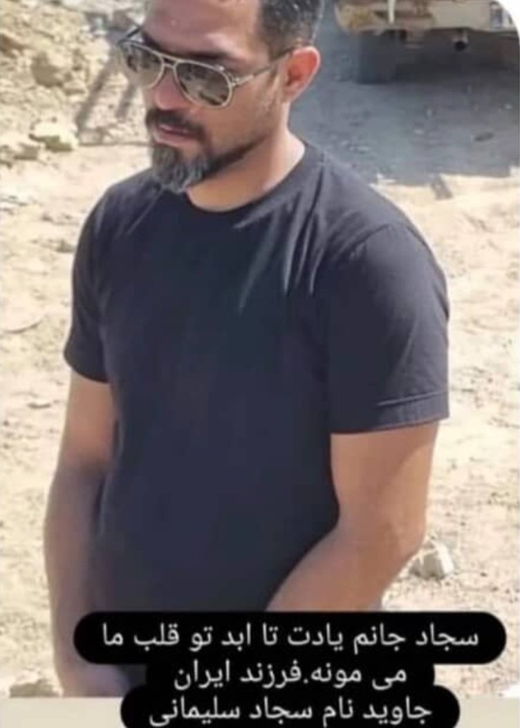 سجاد سلیمانی