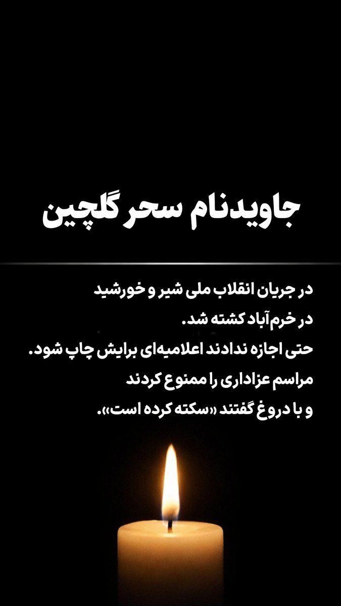 سحر گلچین