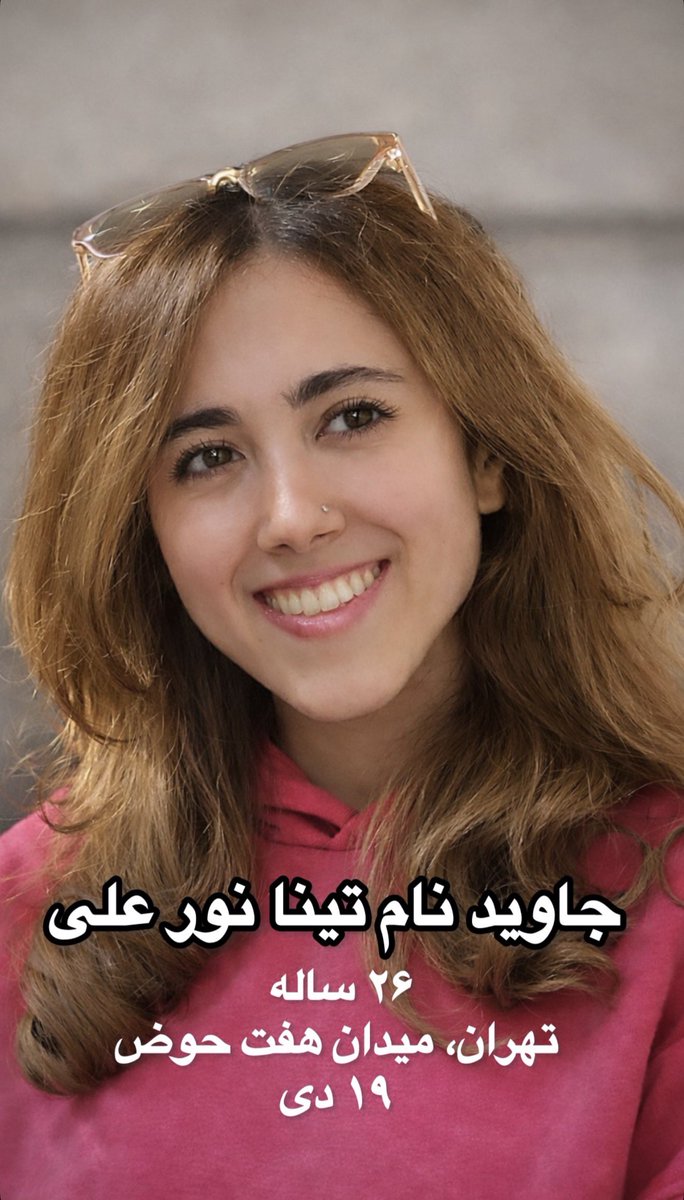 تینا نورعلی