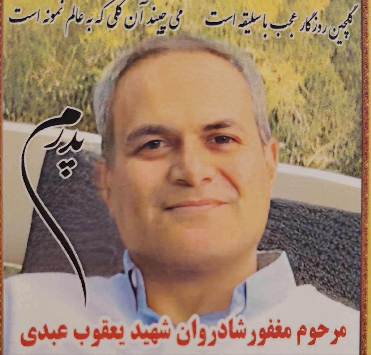 یعقوب عبدی جمایران