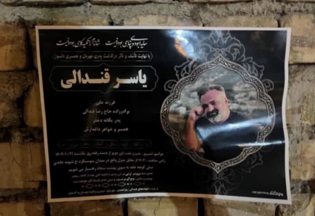 یاسر قندالی