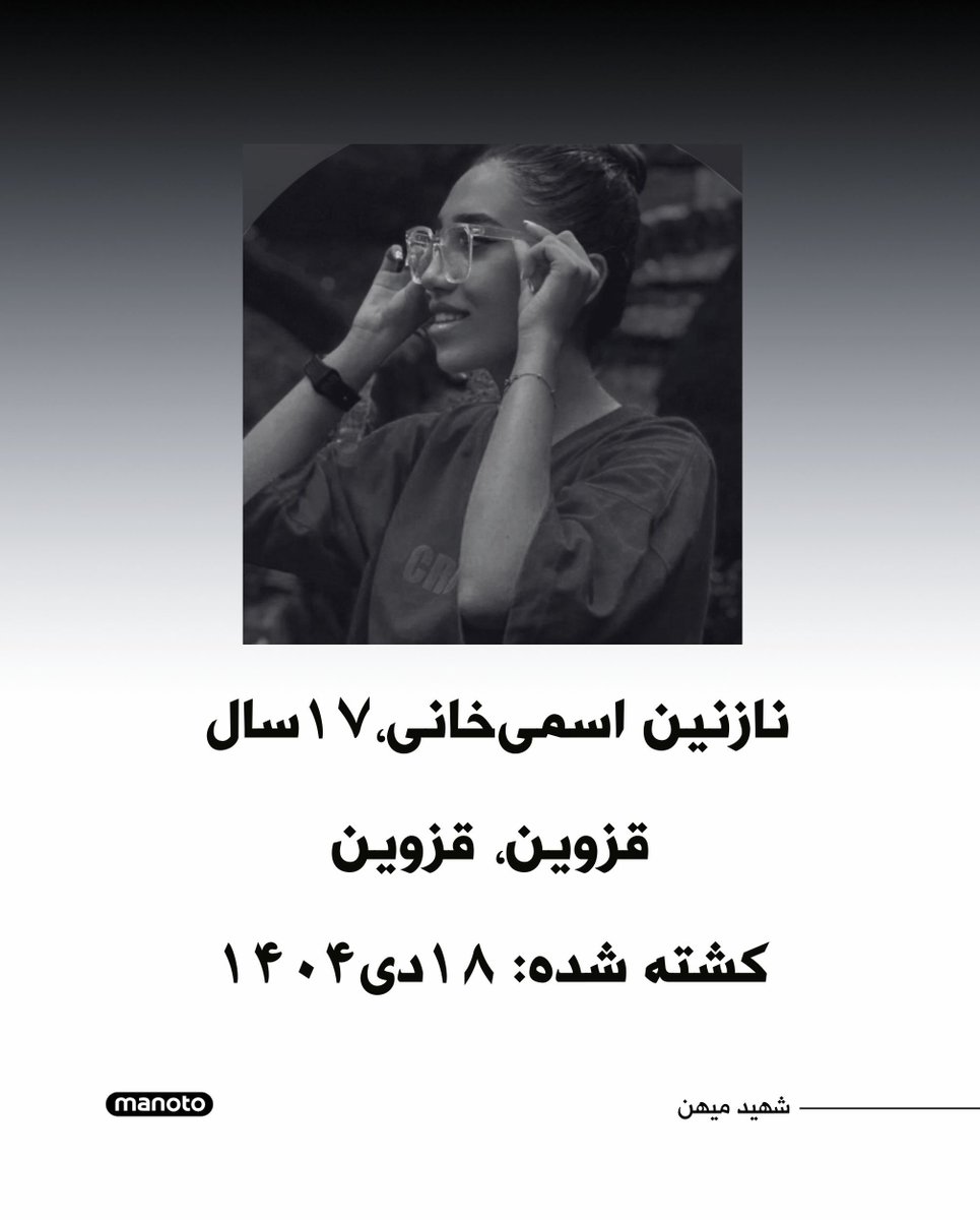 زهرا (نازنین) اسمی خانی